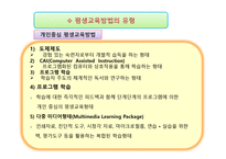 평생교육방법론 - 의미 원리 유형-17