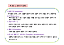 평생교육방법론 - 의미 원리 유형-18