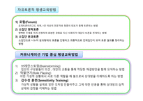 평생교육방법론 - 의미 원리 유형-19