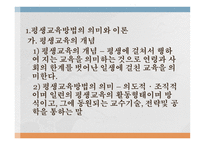 평생 교육 방법론-4