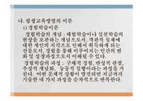 평생 교육 방법론-5