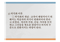 평생 교육 방법론-9