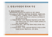 평생 교육 방법론-15