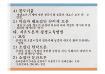 평생 교육 방법론-19