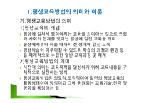 평생교육방법의 의미,원리와 유형-2