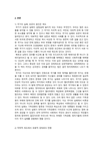 독후감 - 글로벌 비즈니스의 이해 - 국가는 왜 실패하는가-2