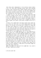 독후감 - 글로벌 비즈니스의 이해 - 국가는 왜 실패하는가-3