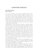 교사와 학생 사이를 읽고 - 하임 G.기너트 지음-1