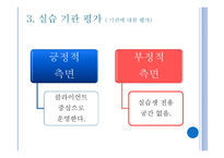 사회복지현장실습 - 태안군 장애인 복지관-16