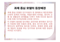 사회복지 실천 기술론 - 과제중심모델-4