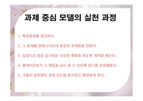 사회복지 실천 기술론 - 과제중심모델-7