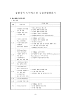 꽃밭정이 노인복지관 - 실습종합평가서-1