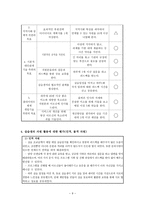 꽃밭정이 노인복지관 - 실습종합평가서-9