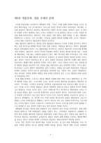 대중문화의 이해 - 이론, 한국의 사회 변동과 대중문화, 21세기 한국 사회와 대중문화의 문제들, 대중 주체의 문화-7