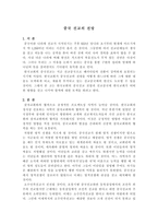 중국 선교의 전망-1