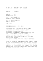 우리말 우리글 - 정호승 - 풀잎에도 상처가 있다, 한영옥 - 사람은 사람을 생각한다, 이정록 - 의자, 문현미 - 그날이 멀지 않다-2