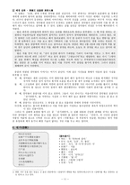 고전시가 - 서동요, 풍요, 헌화가, 모죽지랑가, 찬기파랑가,-11