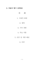 우리말 우리글 - 행복(유치환), 작은 짐승(신석정), 가을의 향기(김현승), 추억에서(박재삼), 푸른 하늘을(김수영)-10