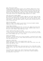 언어와 생활 - 국어의 특성, 훈민정음은 모든 백성이 사용했는가, 발표와 토론의 방법, 동양적 인간형, 정보사회의 문화양식- 이동, 네트워크, 합성-4