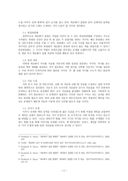 개교회사 및 각 지역교회사 서술의 방법론과 실제-2