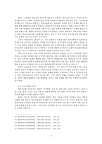 개교회사 및 각 지역교회사 서술의 방법론과 실제-8