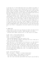 고려 속요 여음의 기능과 특징(여음의 의미, 여음의 종류, 여음의 기능, 여음의 생성과 발달, 여음의 음운론적 분석, 별곡 여음구의 분석)-3