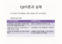 코칭의 개 원리와 실제-7