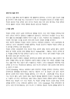 [성인기의 일과 여가] 직업선택, 직업정체감 발달, 직업환경 변화와 여성의 취업, 여가활동-2