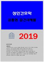 성인간호학 2019년)영양지원(nutrition support) 방법을 유형 별로 제시하고 성인간호학  각각의 적응증, 성인간호학  장단점을 비교하시오 성인간호학 영양지원 방법별 간호관리 방법 영양상태 평가지침을 제시하고 성인간호학 이에 의거하여 대상자에게 영양상태 평가를 수행하고 이를 기술하시오 당뇨병의 급성 합병증과 만성 합병증을 제시하고 각각의 간호중-1