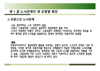 각국의 노사관계 유형 - 노사관계의 제 유형별, 유의사항-8