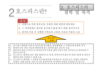 호스피스 노인복지론-5