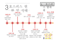 호스피스 노인복지론-9