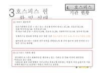 호스피스 노인복지론-16