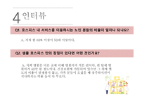 호스피스 노인복지론-20