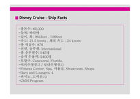 디즈니크루즈 프로그램-4