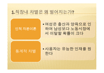 노사관계론 - 직장 내 각종차별-3