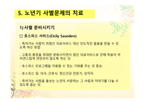 정상적인 사별, 비정상적인 사별-16