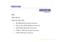 페미니즘에 대해서..-2