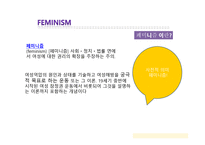 페미니즘에 대해서..-3