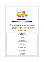 차별강화를 통한 행동수정 방법이 발달장애 아동의 자리이탈 감소에 미치는 효과-1