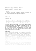 차별강화를 통한 행동수정 방법이 발달장애 아동의 자리이탈 감소에 미치는 효과-10