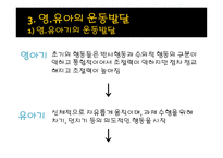 운동발달 및 적응기술 발달과 이론-11