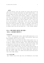 [현대소설]『영혼의 물고기』 김유정작가를 통해 알아본 상상력의 근원-11