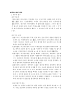 [법학개론] 청구권적기본권(형사보상청구권)-7