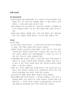 [법학개론] 청구권적기본권(형사보상청구권)-10