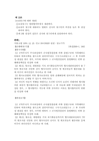 [법학개론] 청구권적기본권(형사보상청구권)-11