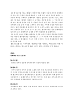 [법학개론] 청구권적기본권(형사보상청구권)-12