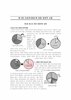 [여성과형사법] 청소년 성범죄자의 신상공개-5