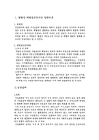 [법학] 형법상 위법성조각사유-3