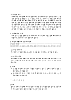 [법학] 형법상 위법성조각사유-10